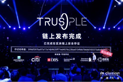 渣打携手蚂蚁完成trusple首笔实时交易,利用区块链技术打好新基建基础